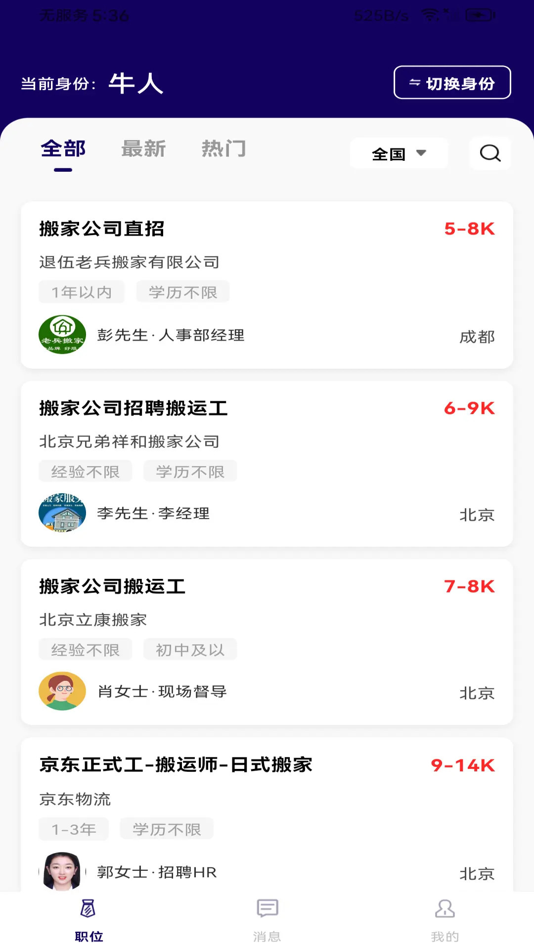 精彩截图-附近零工日结2026官方新版