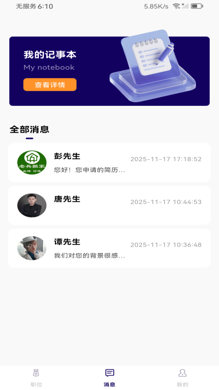 附近零工日结 截图 1
