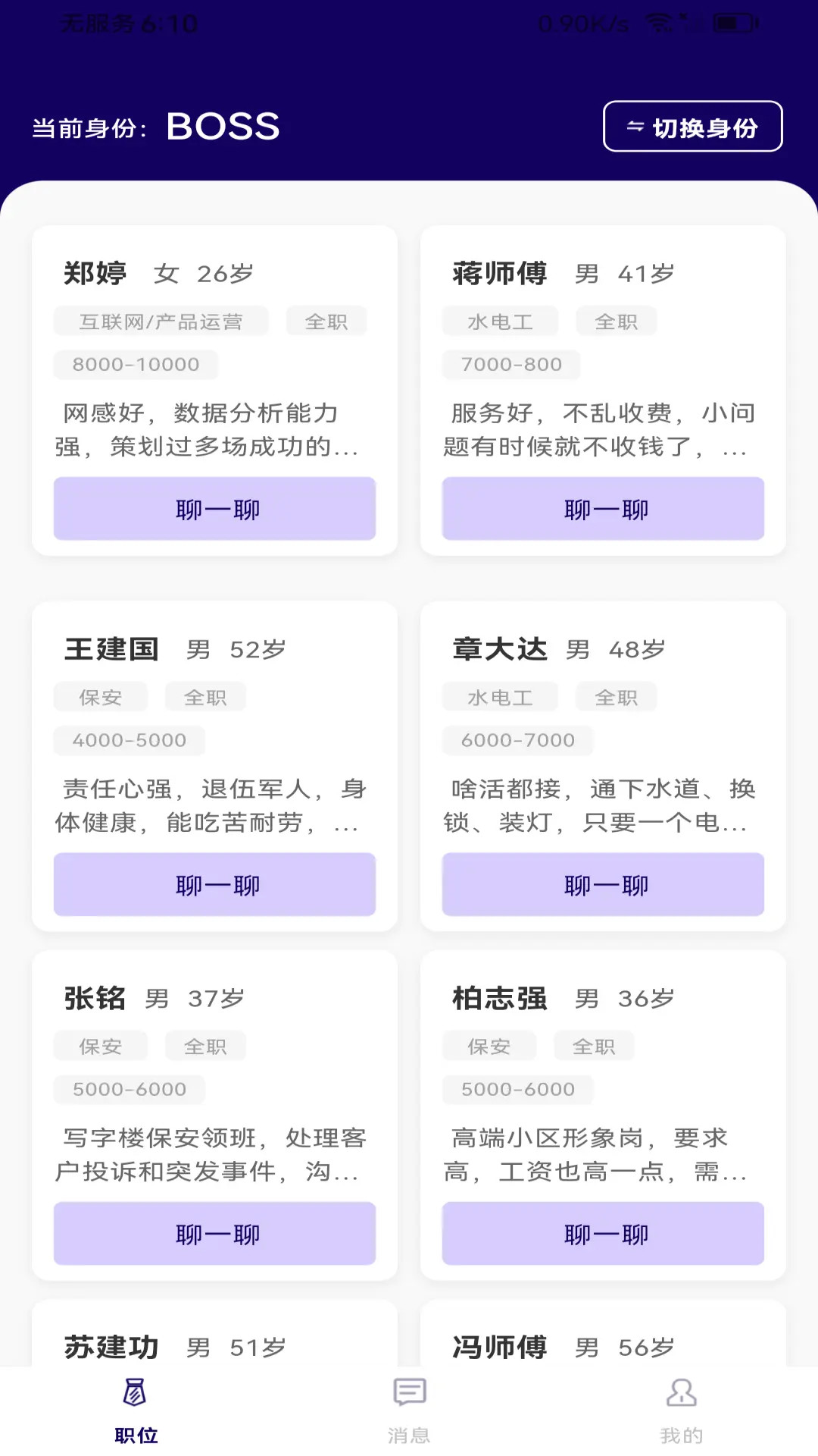 精彩截图-附近零工日结2026官方新版
