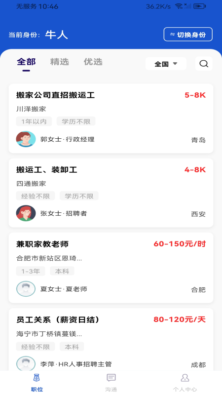 附近零工日结 截图 2