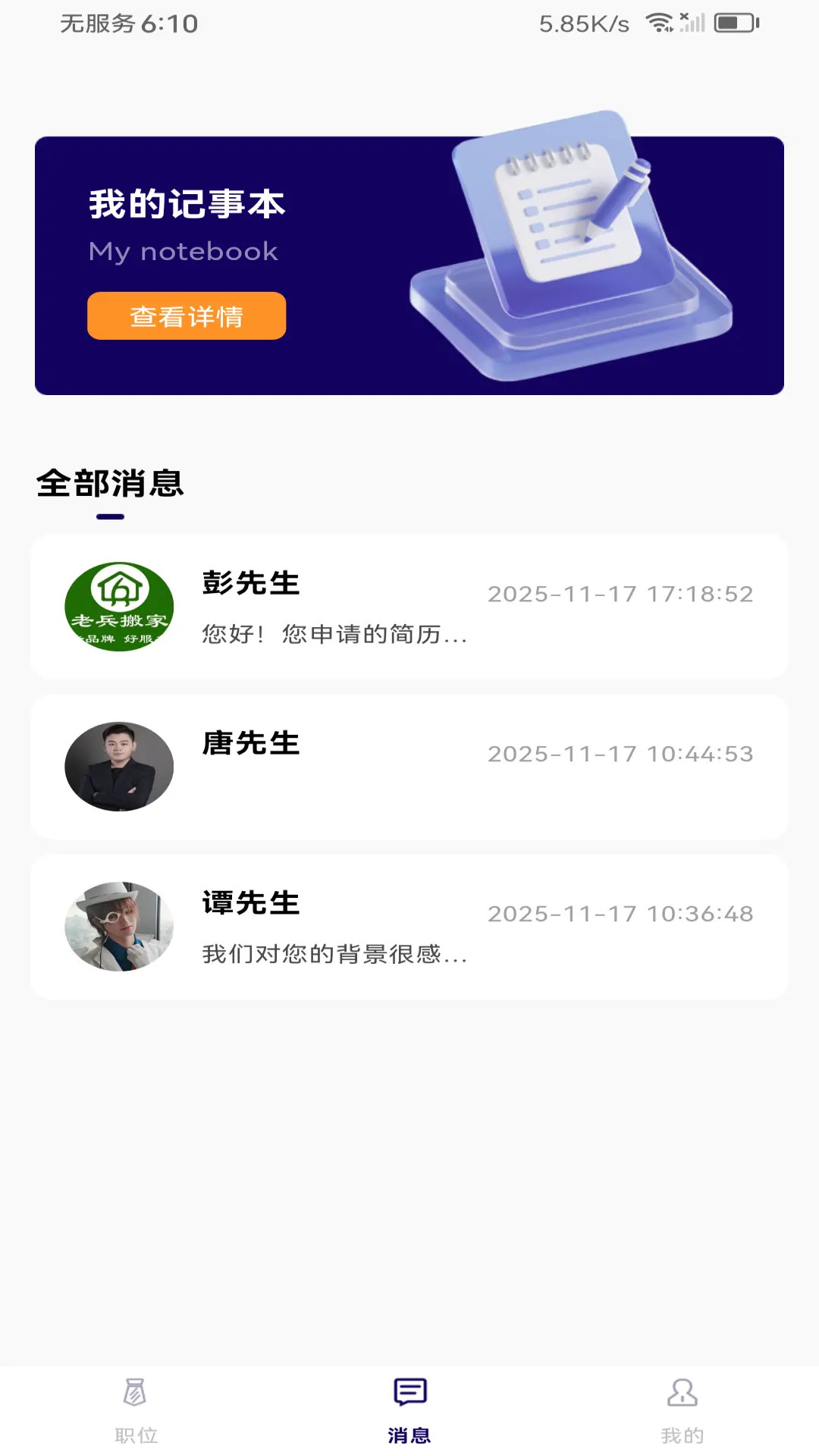精彩截图-附近零工日结2026官方新版