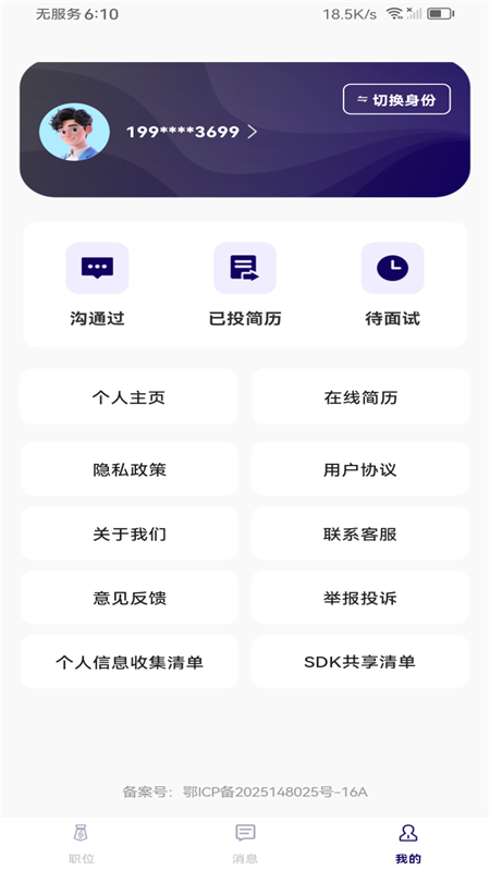 附近零工日结 截图 3