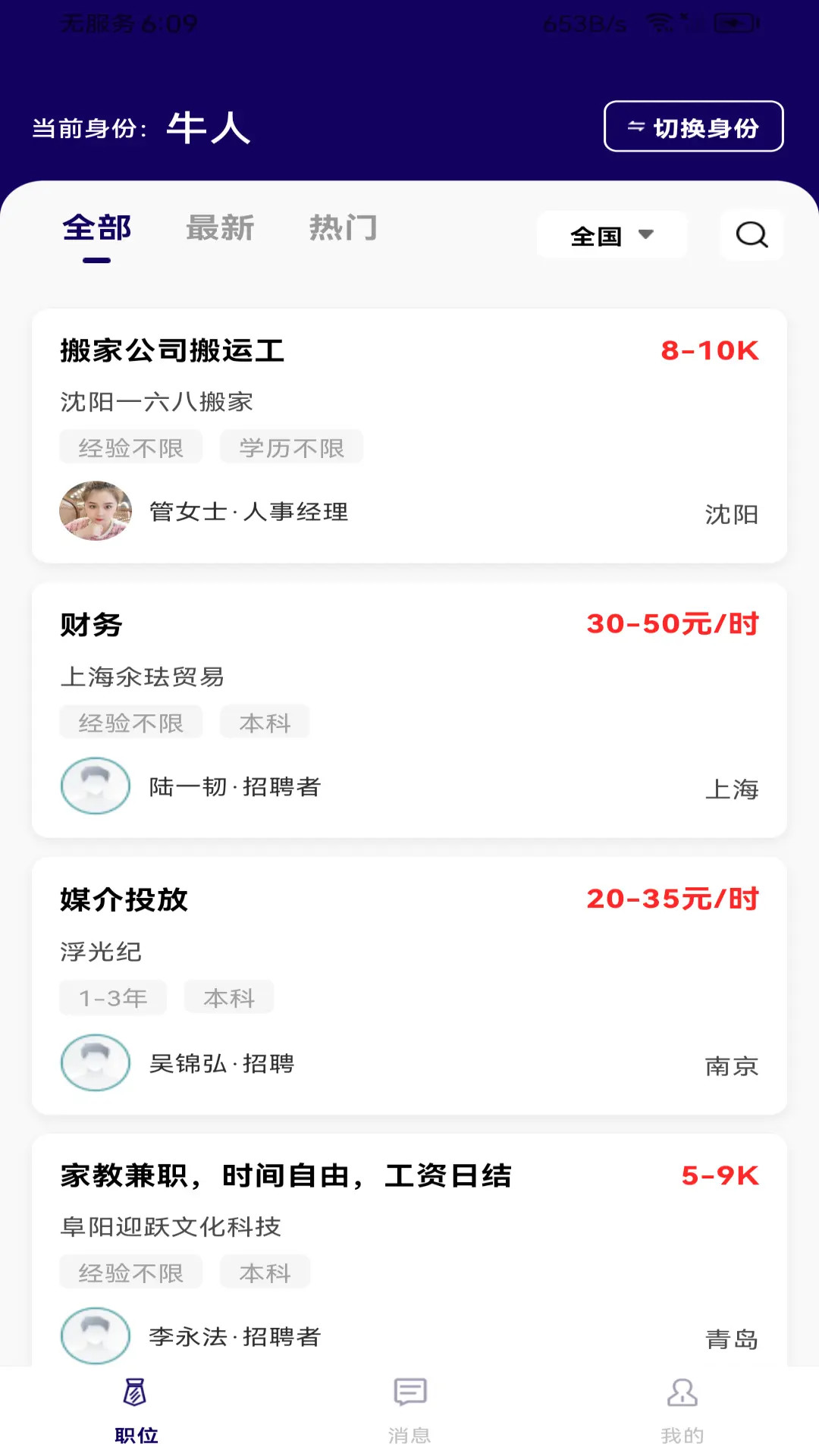精彩截图-附近零工日结2026官方新版