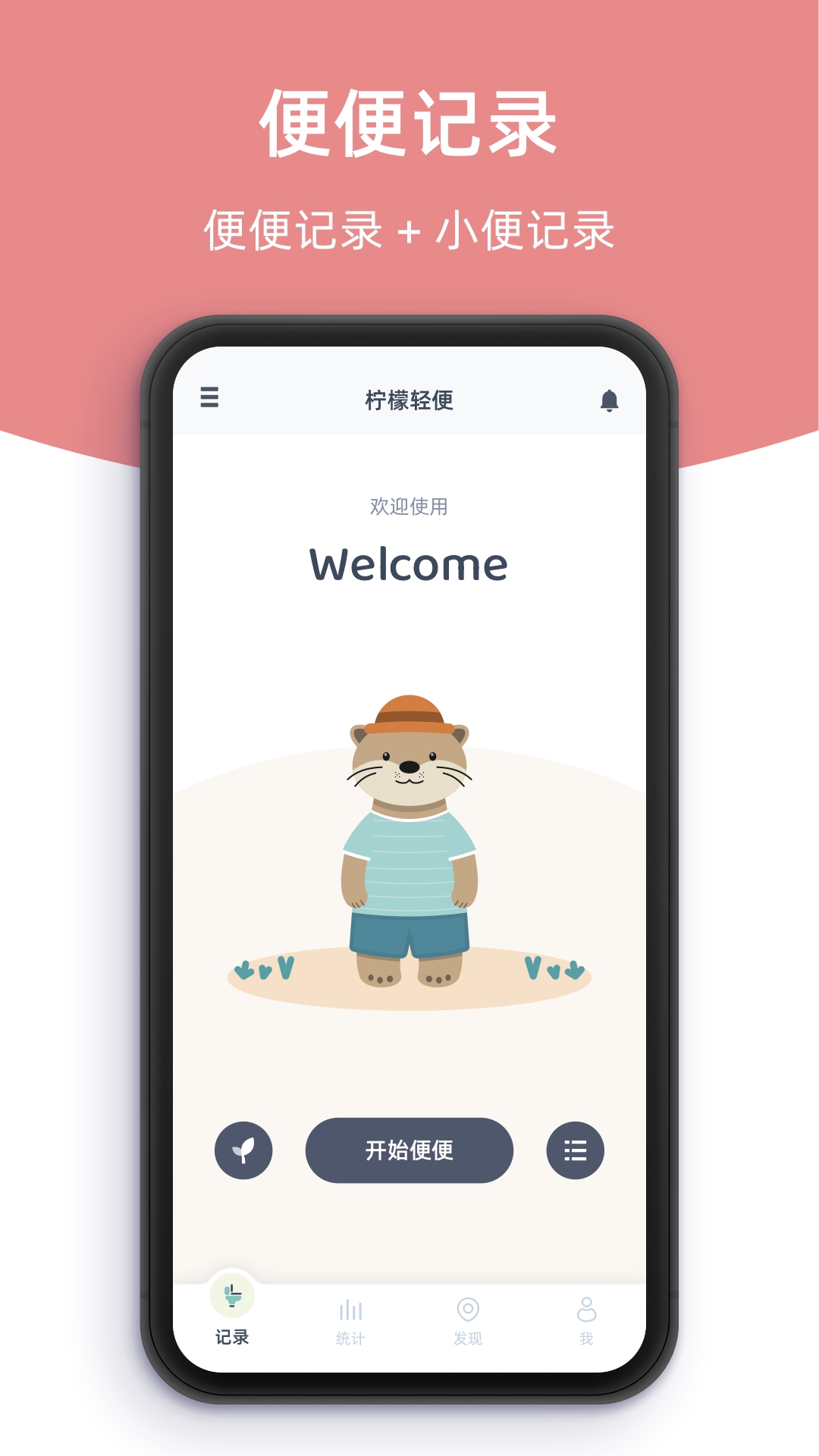 柠檬轻便 截图 1