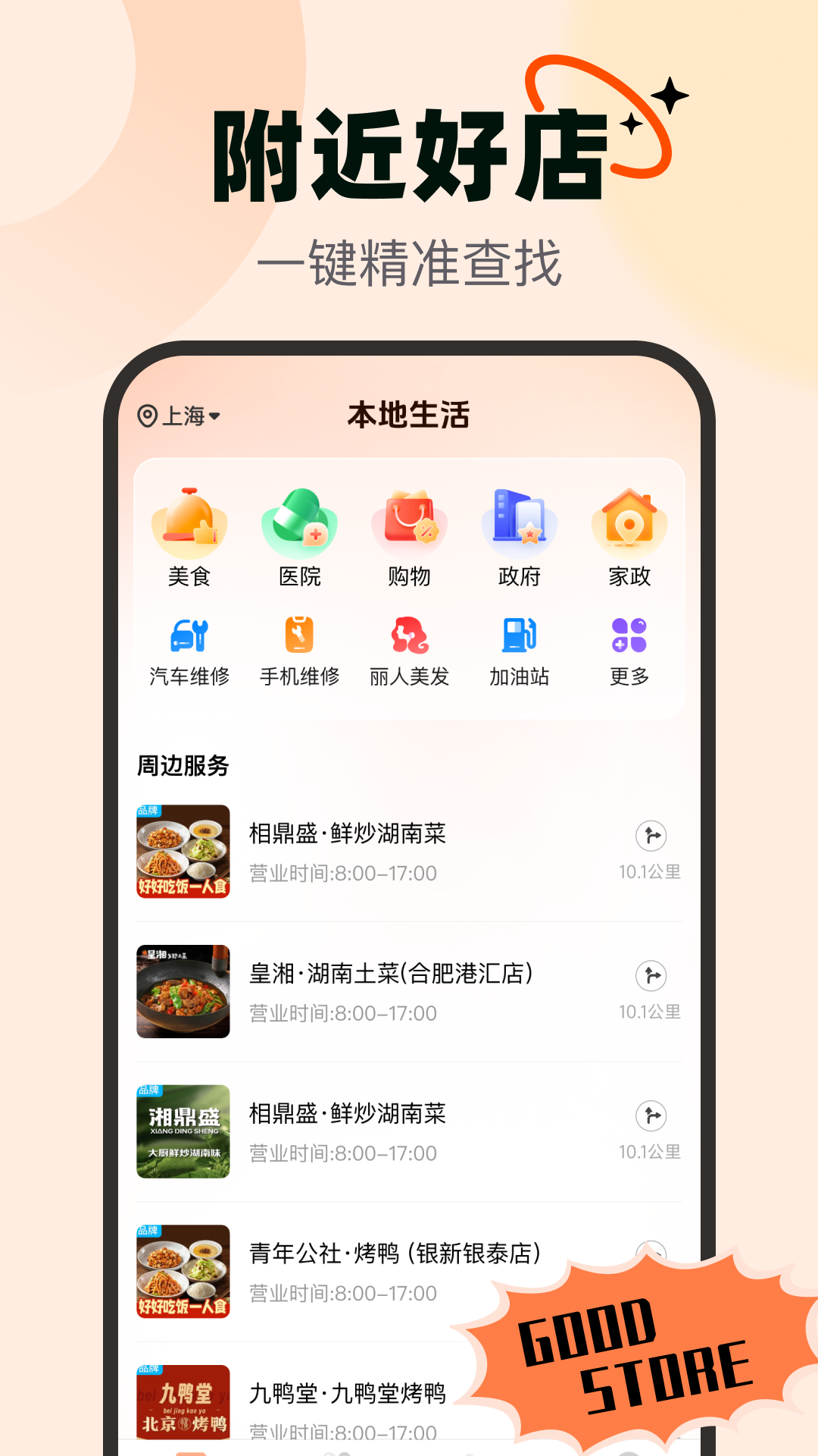 精彩截图-掌上本地生活管家2026官方新版
