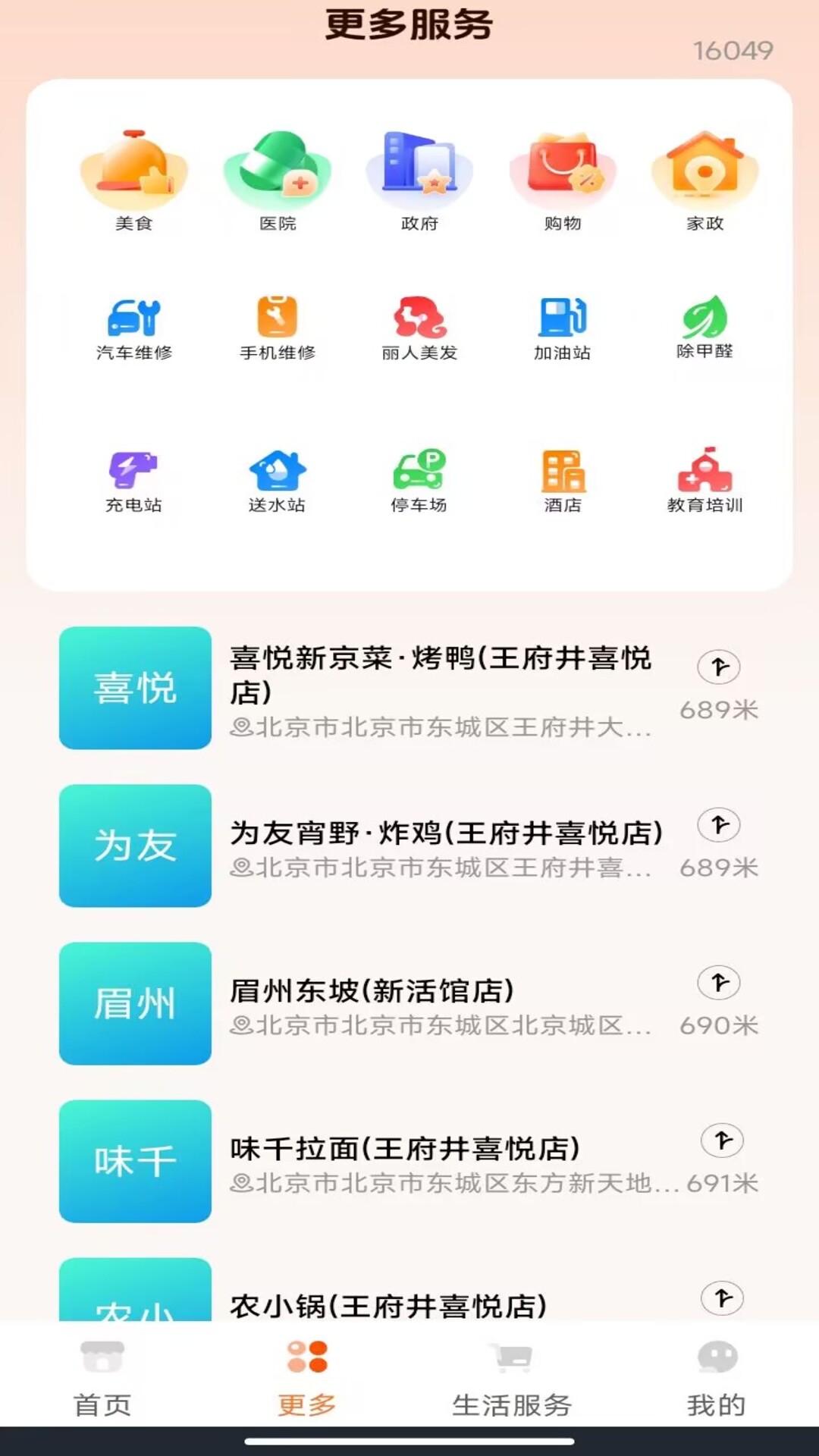 精彩截图-掌上本地生活管家2026官方新版