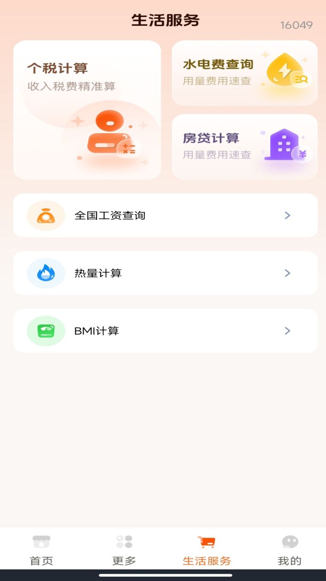 精彩截图-掌上本地生活管家2026官方新版