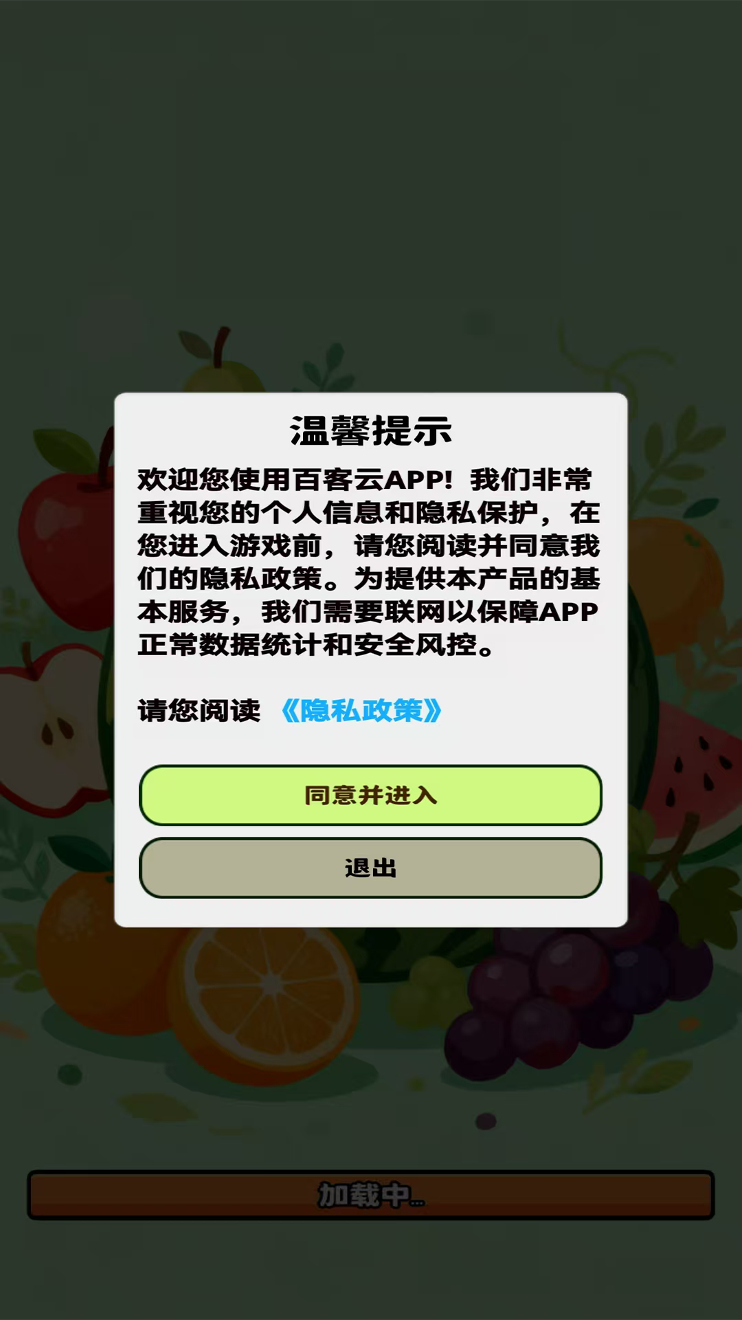 精彩截图-百客云集2026官方新版