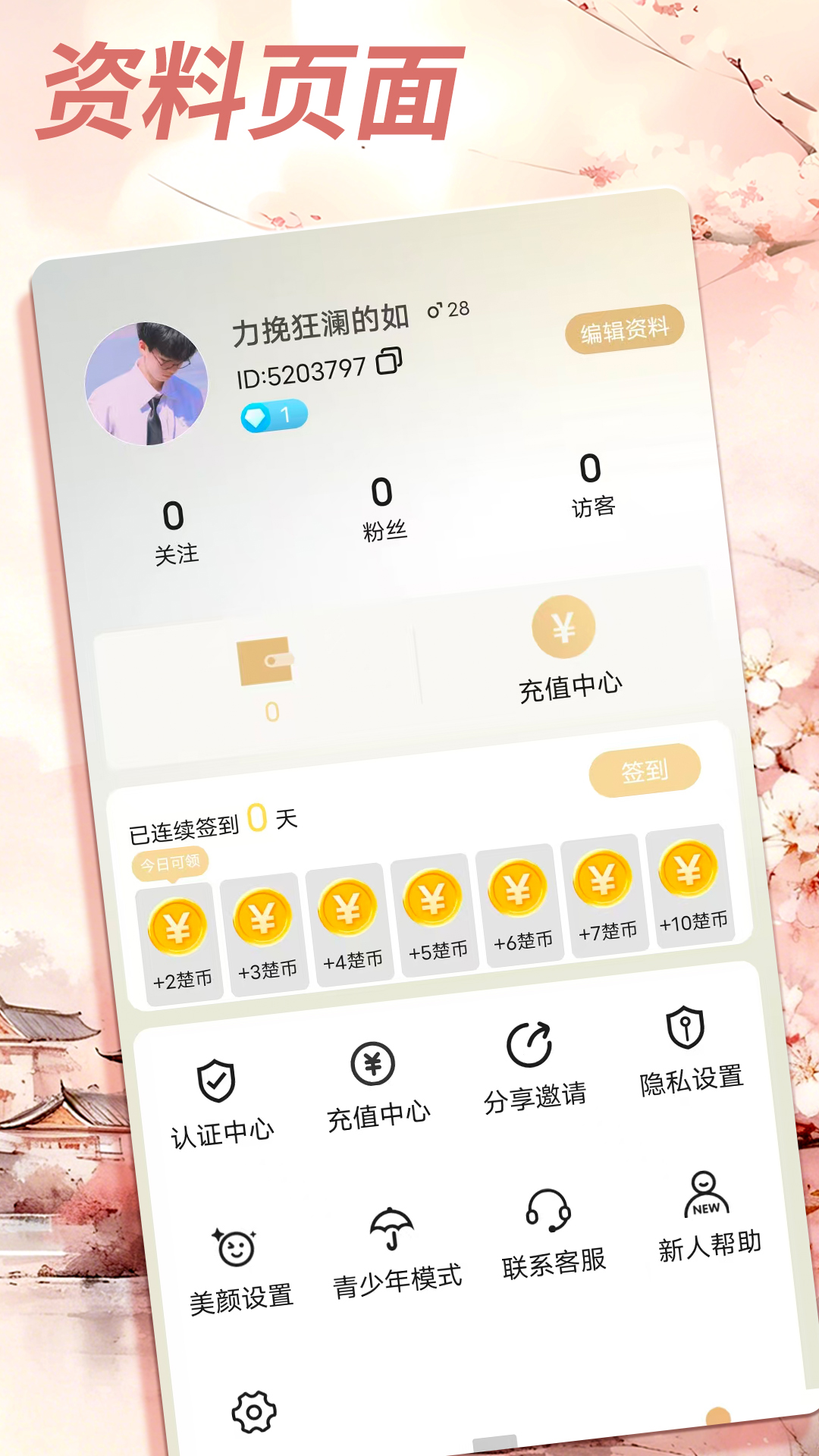 精彩截图-楚聊2026官方新版