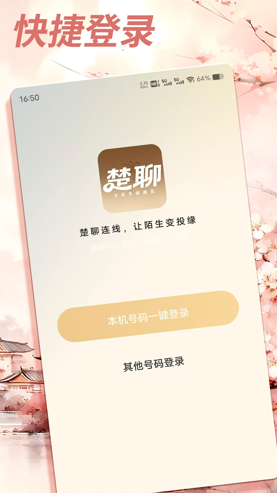 精彩截图-楚聊2026官方新版