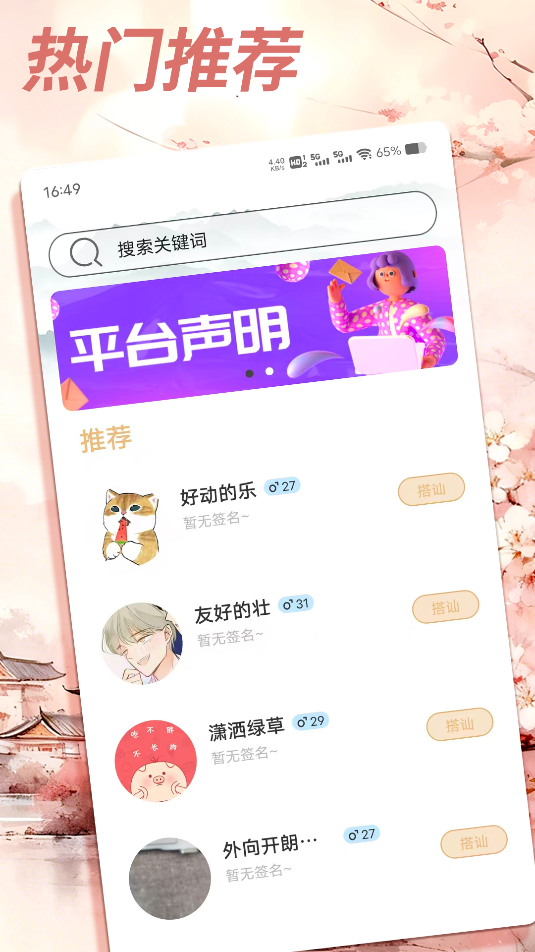 精彩截图-楚聊2026官方新版