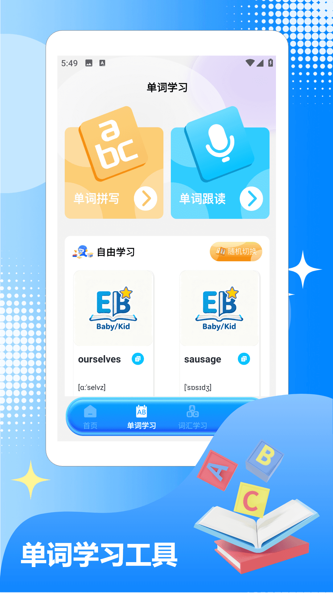 精彩截图-blackmagical英语宝2026官方新版