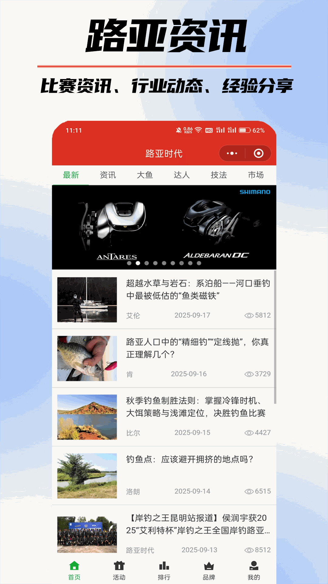 路亚时代 截图 1
