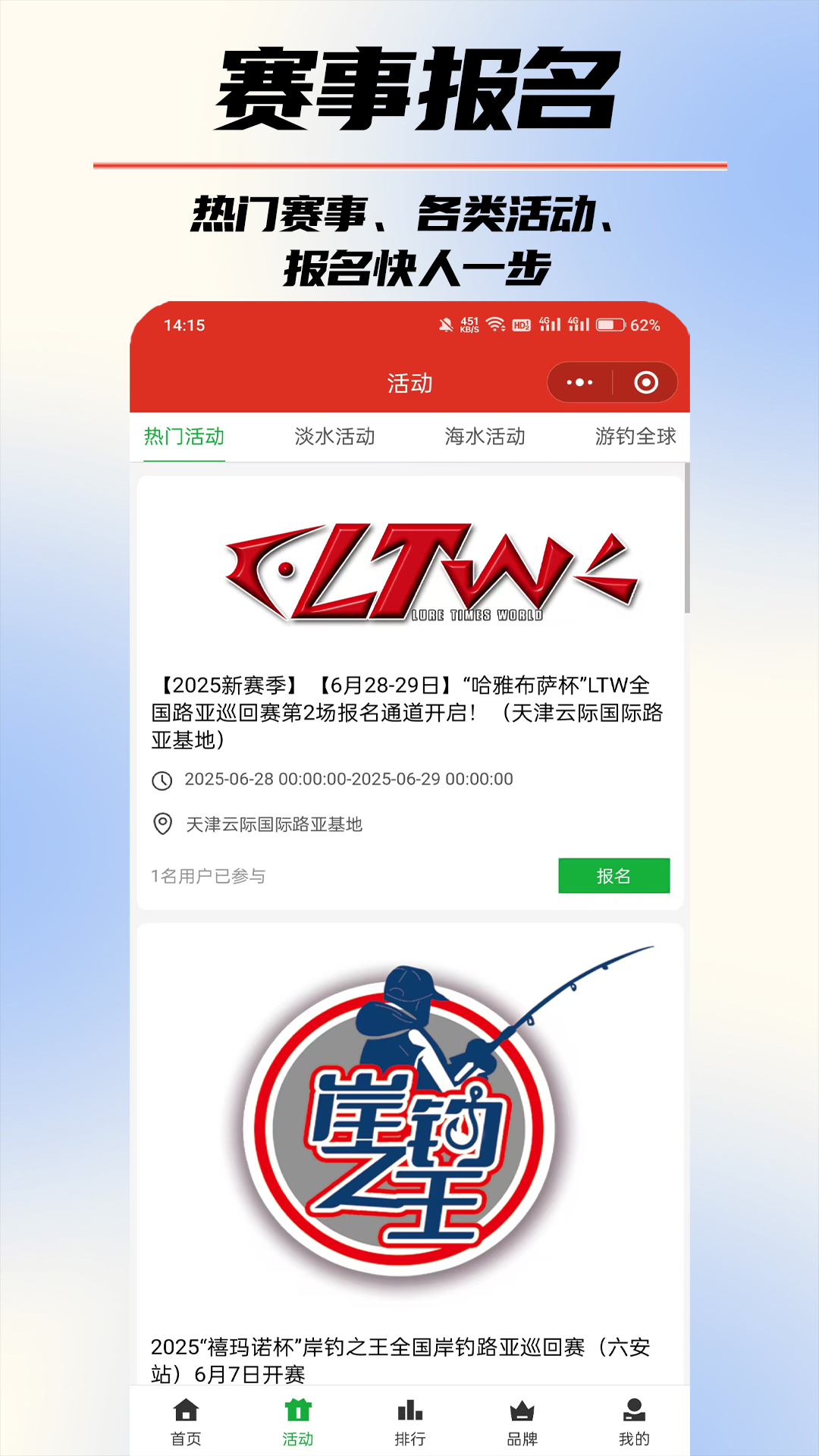 路亚时代 截图 2