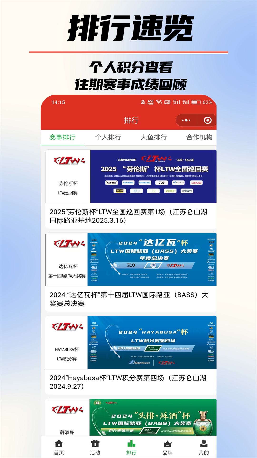 路亚时代 截图 3