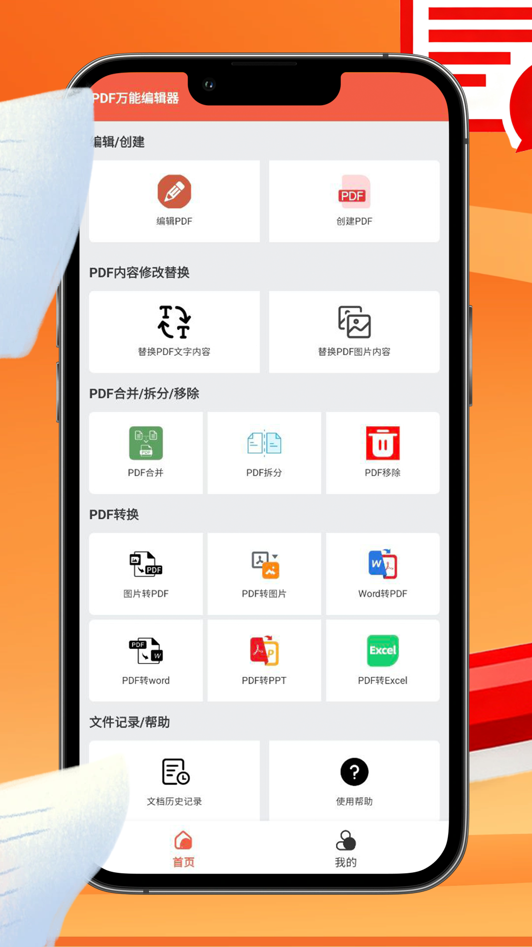 精彩截图-PDF万能编辑器2026官方新版