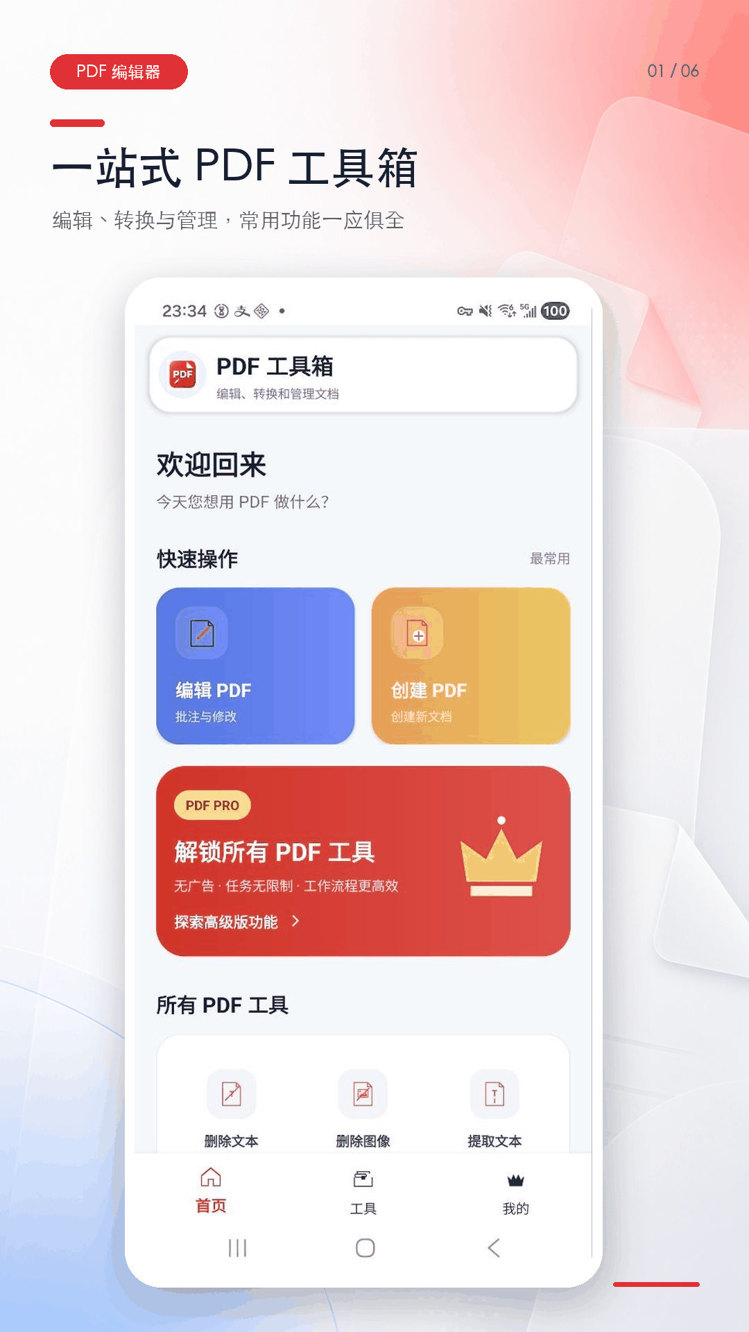 PDF万能编辑器 截图 1