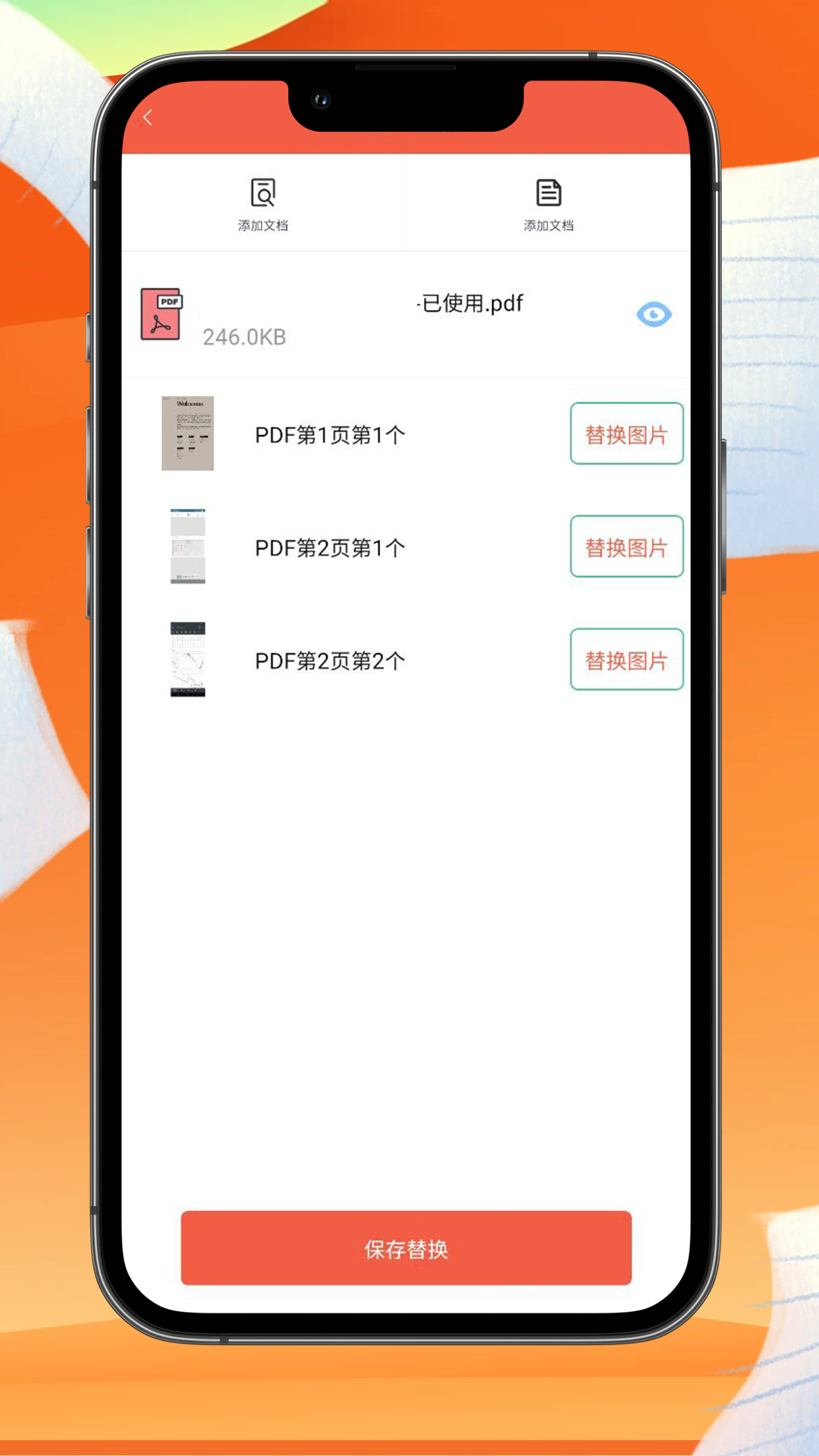 精彩截图-PDF万能编辑器2026官方新版