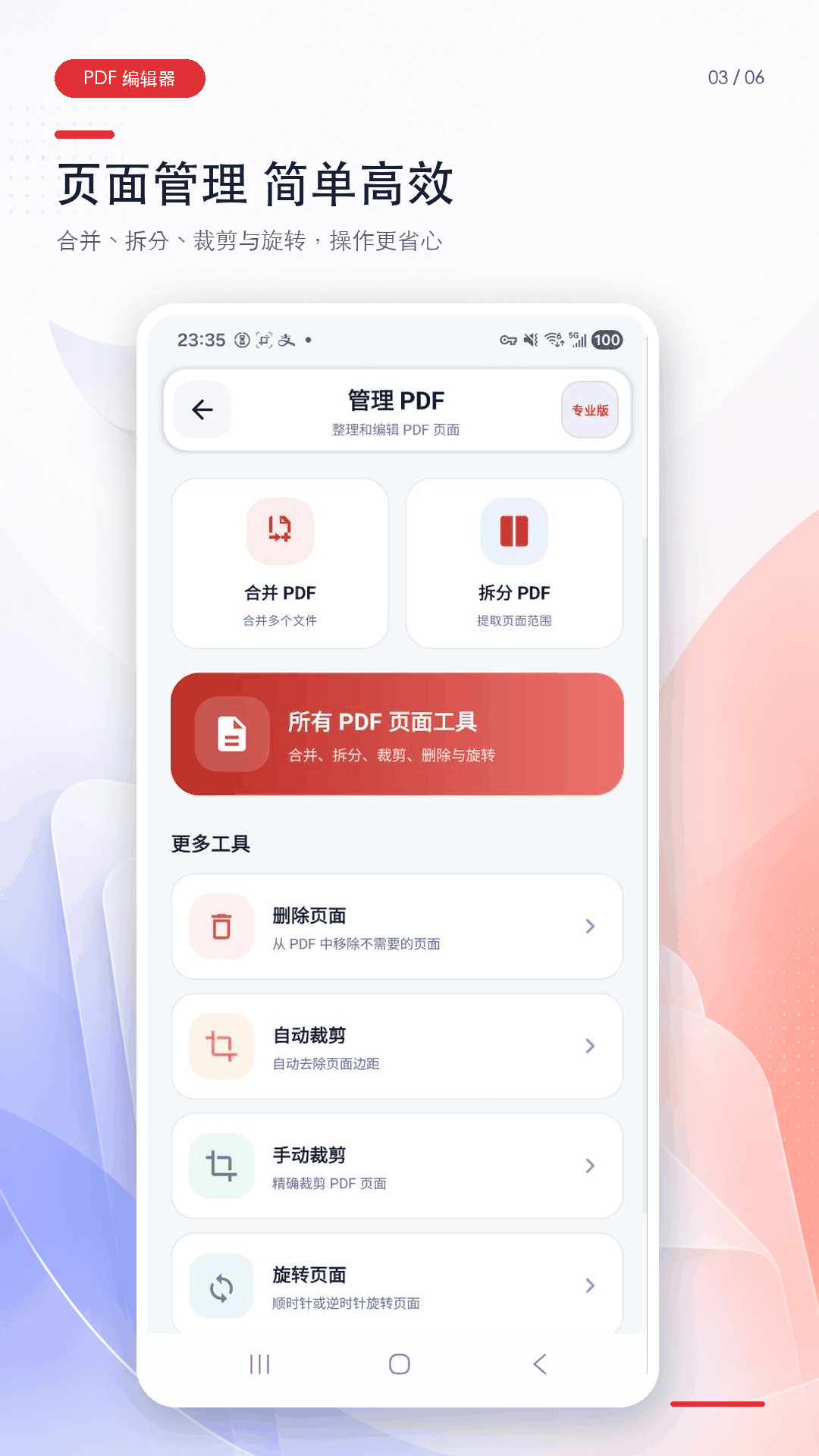 PDF万能编辑器 截图 2
