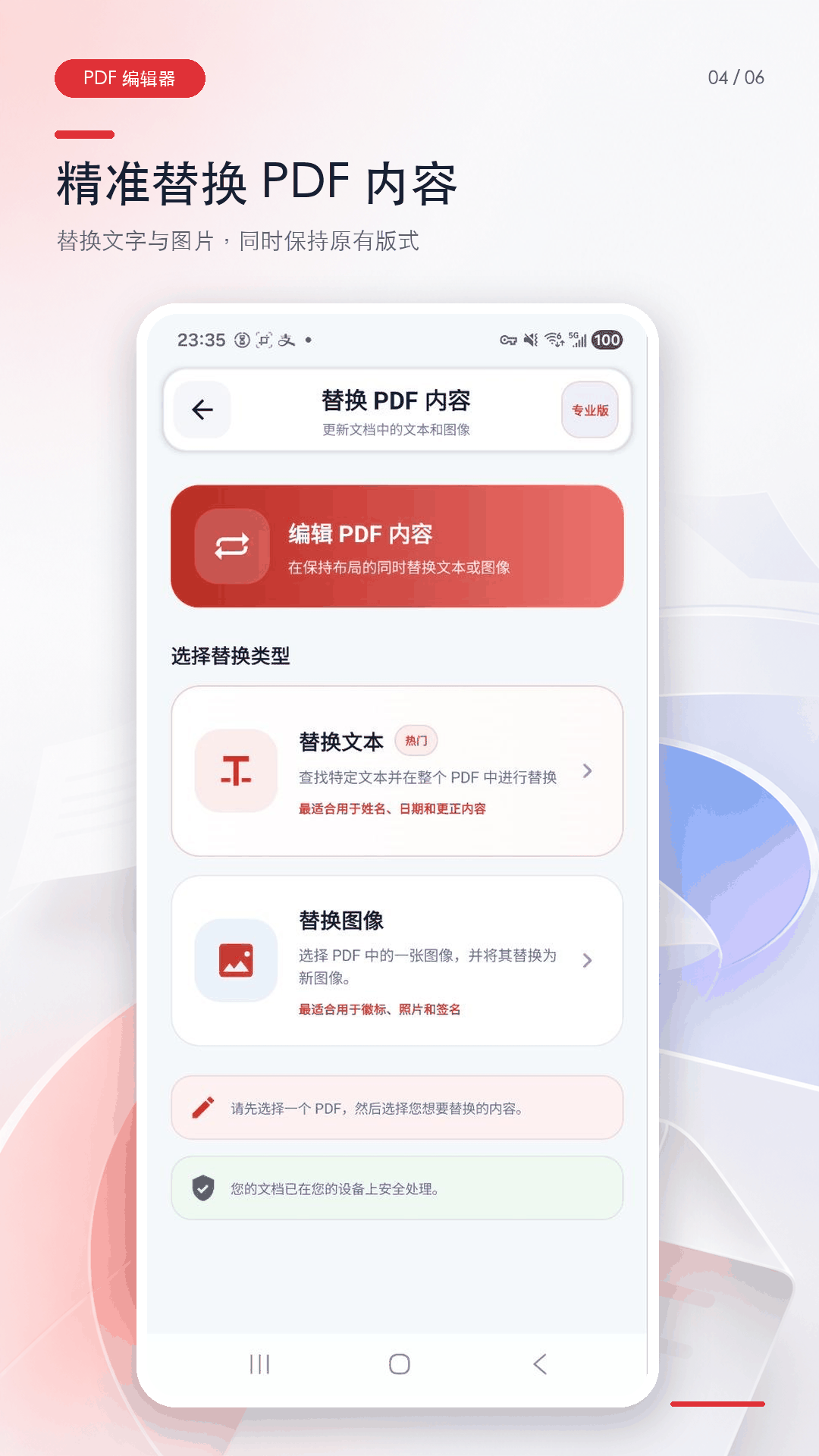 PDF万能编辑器 截图 3