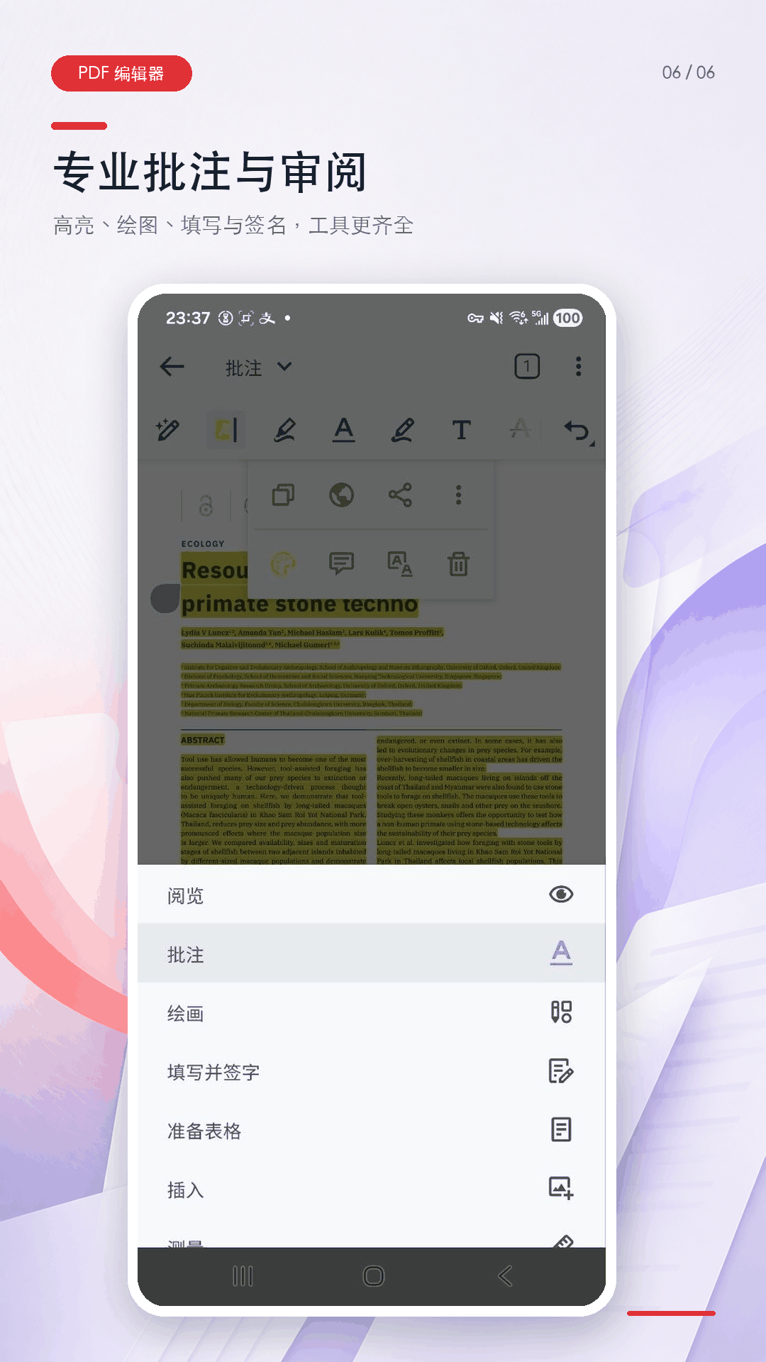 PDF万能编辑器 截图 5