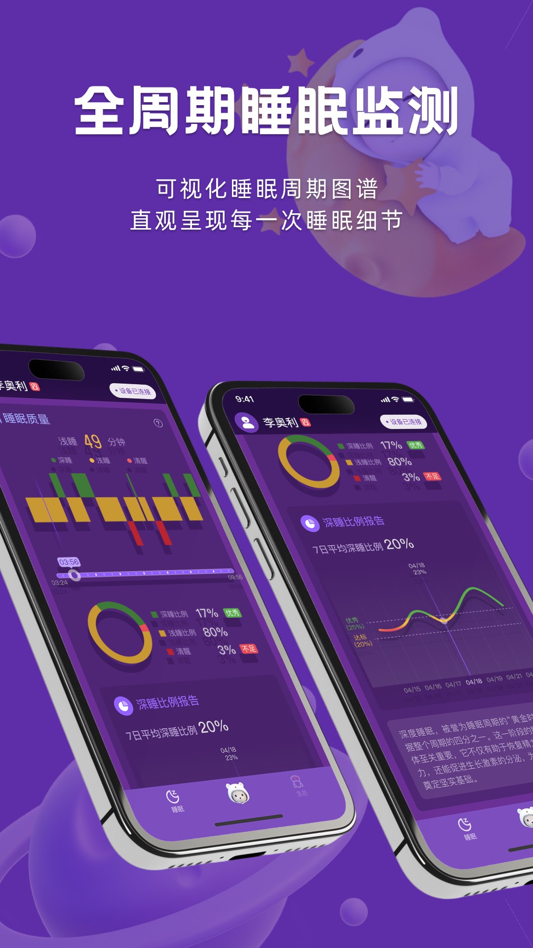 精彩截图-呼呼睡2026官方新版