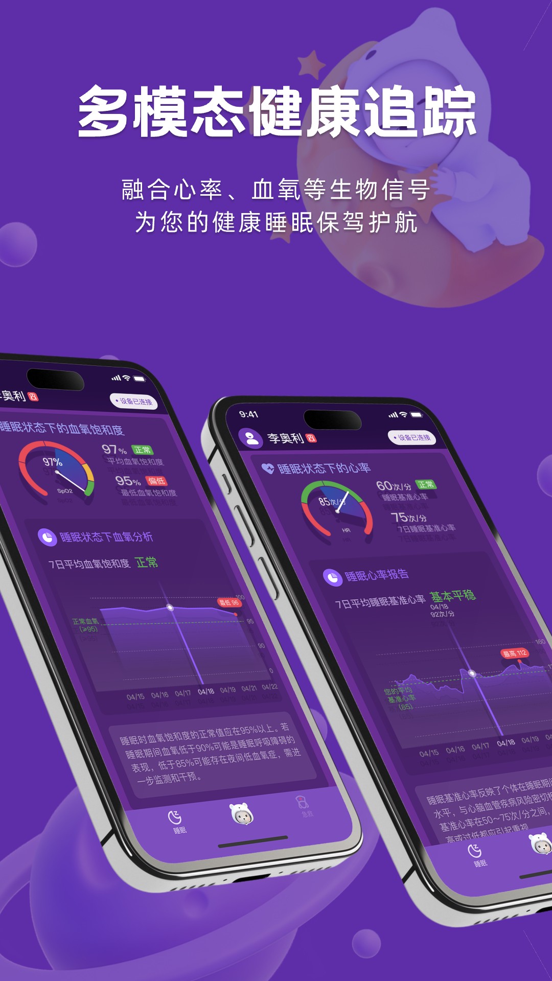 精彩截图-呼呼睡2026官方新版