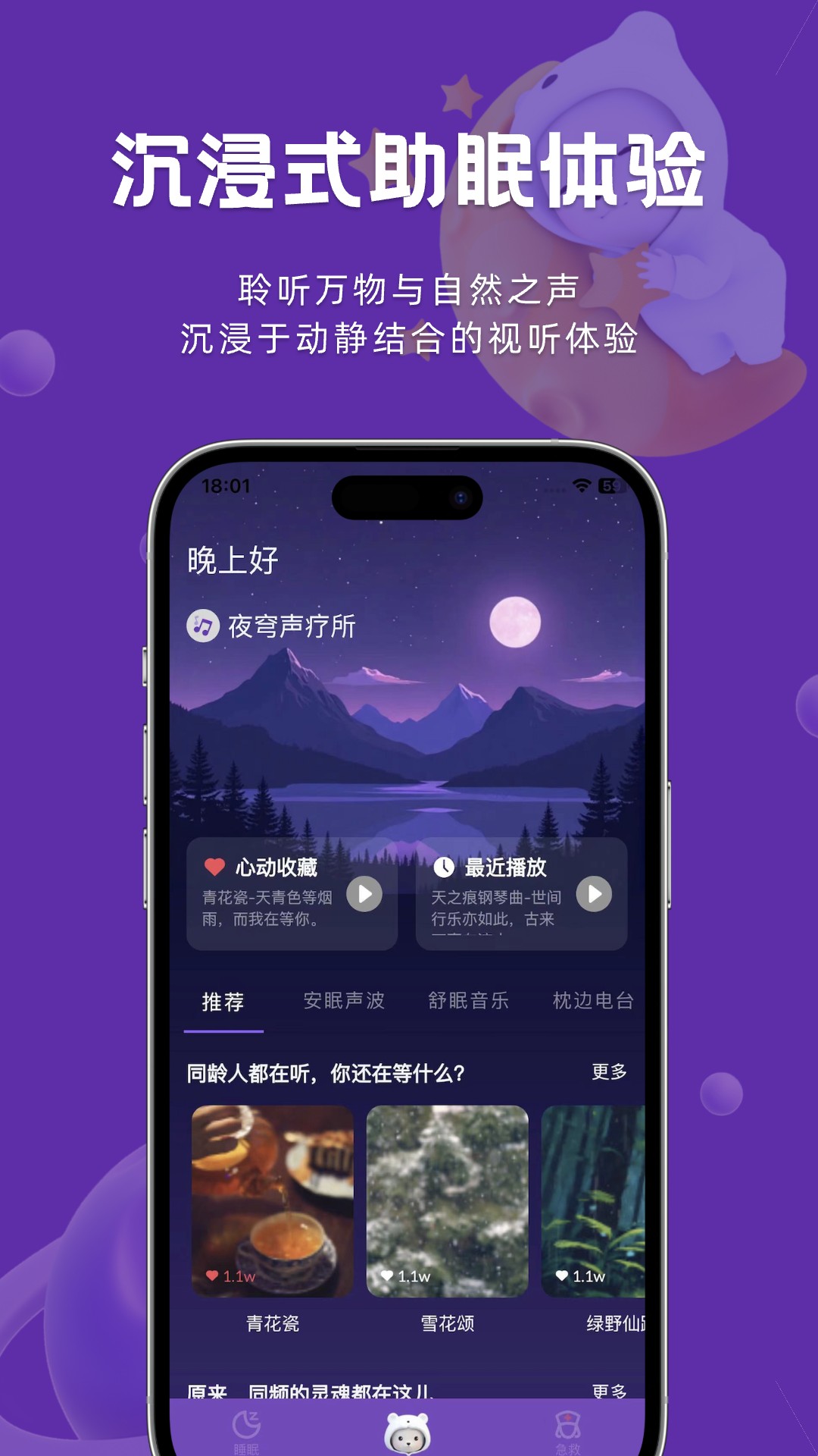 精彩截图-呼呼睡2026官方新版