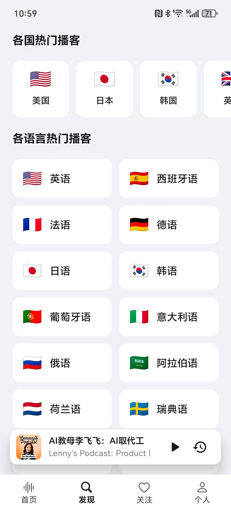 精彩截图-Bayt播客2026官方新版