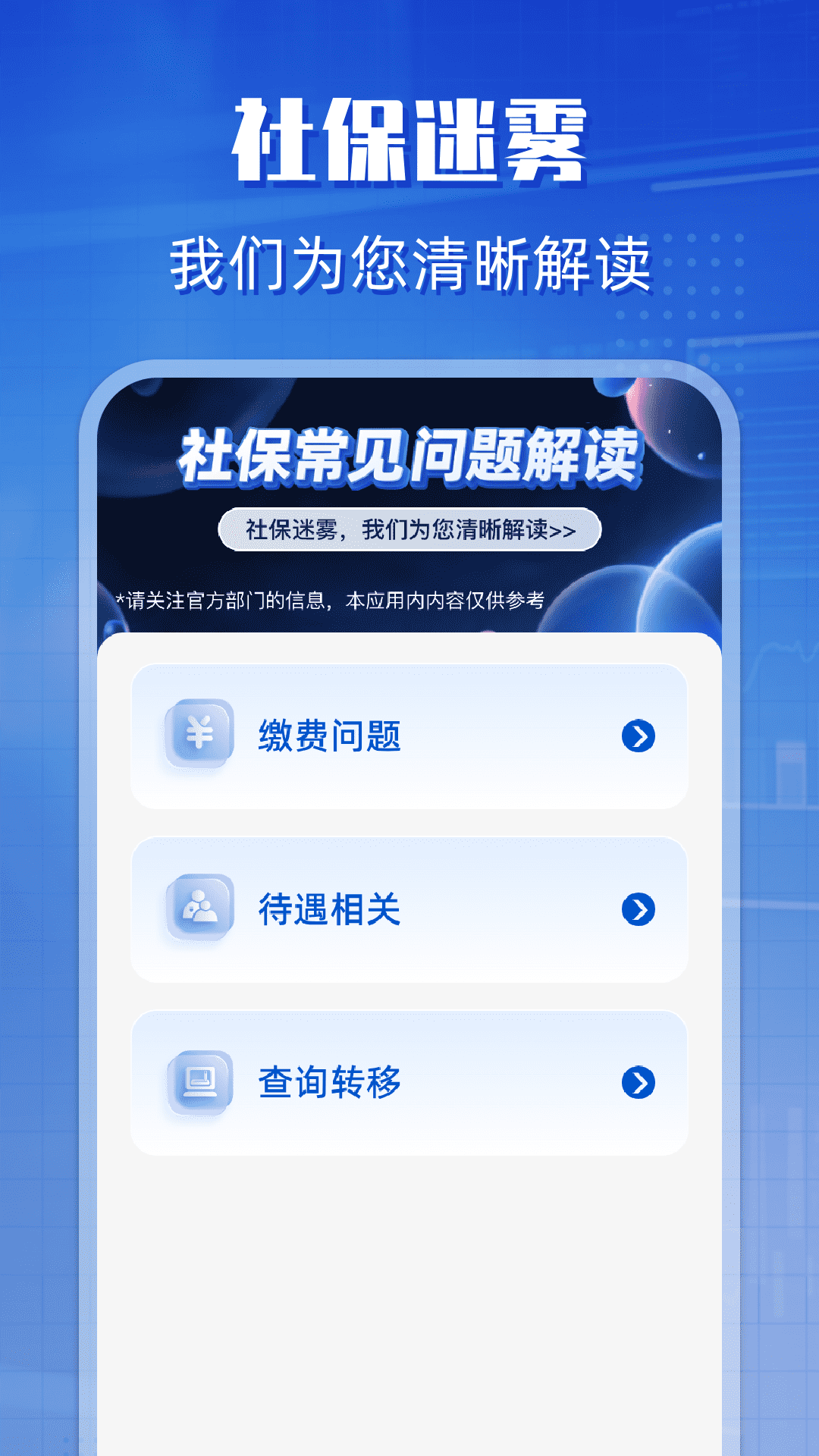 精彩截图-电子社保网2026官方新版