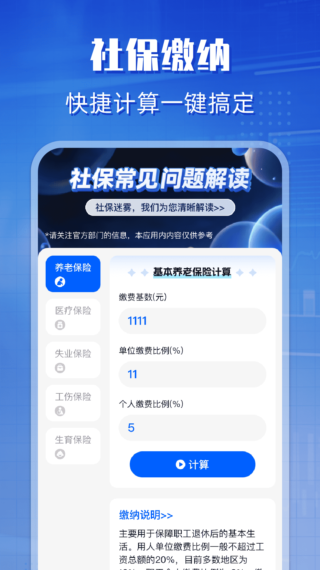 精彩截图-电子社保网2026官方新版