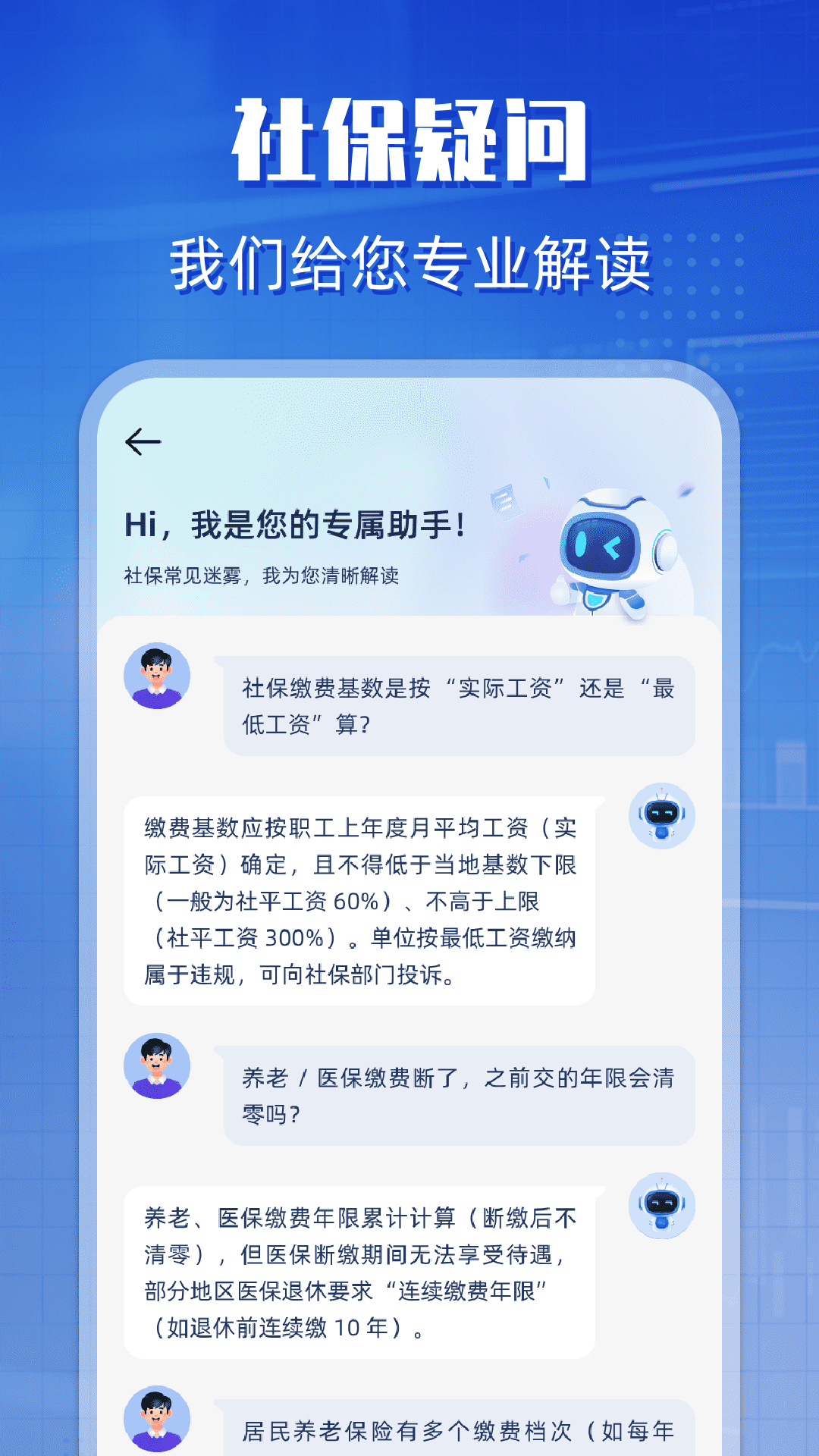 精彩截图-电子社保网2026官方新版