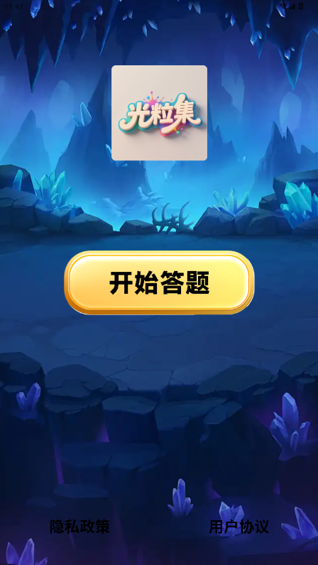 精彩截图-光粒集2026官方新版