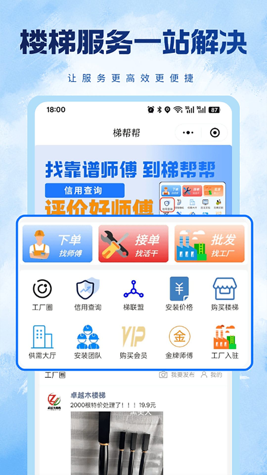 精彩截图-梯帮帮2026官方新版