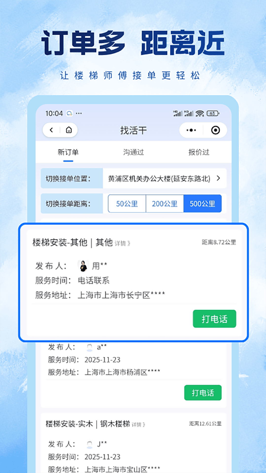 精彩截图-梯帮帮2026官方新版