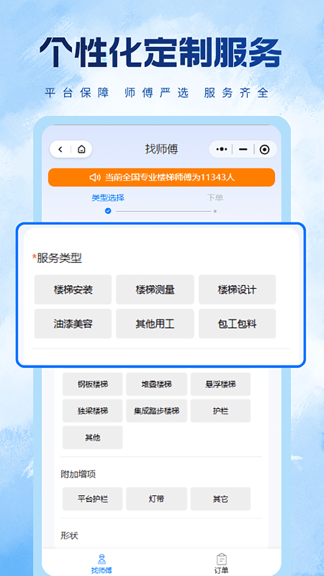 精彩截图-梯帮帮2026官方新版