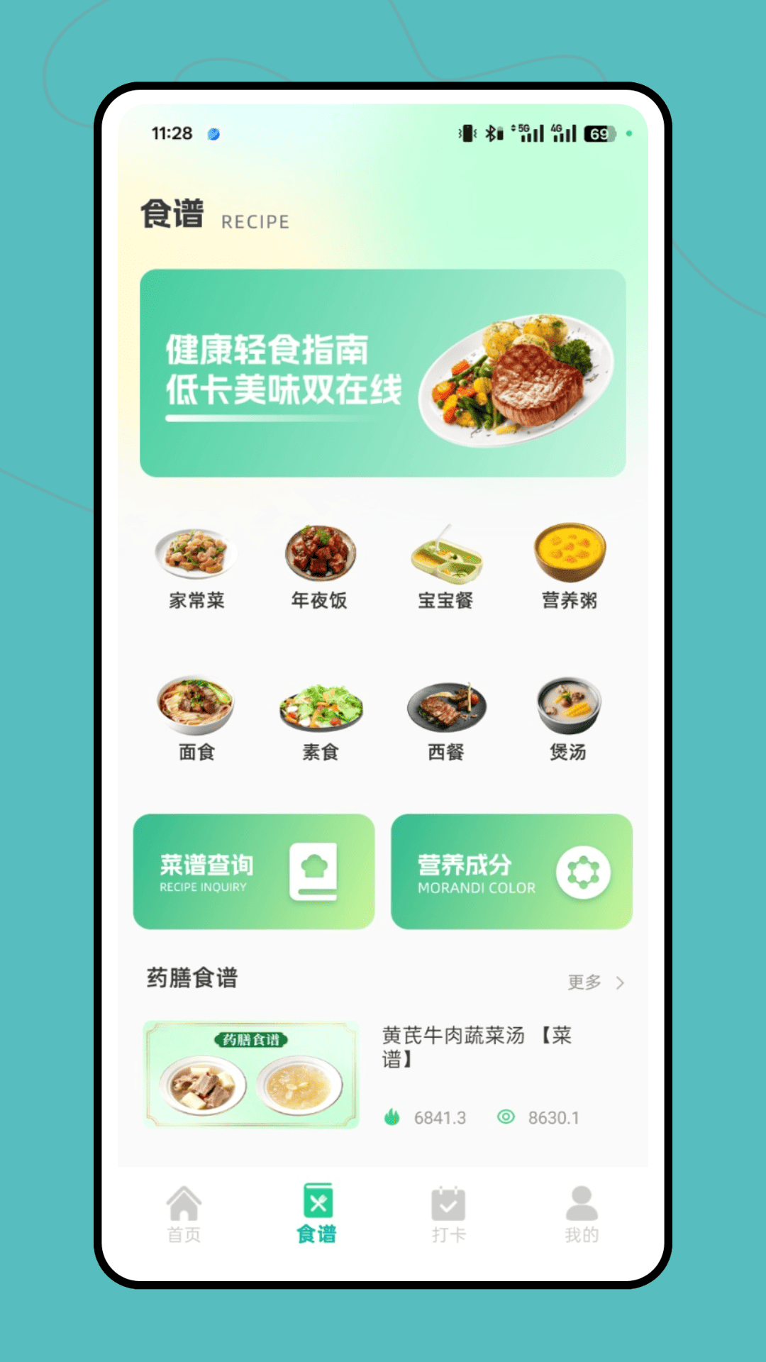 精彩截图-食谱记录2026官方新版