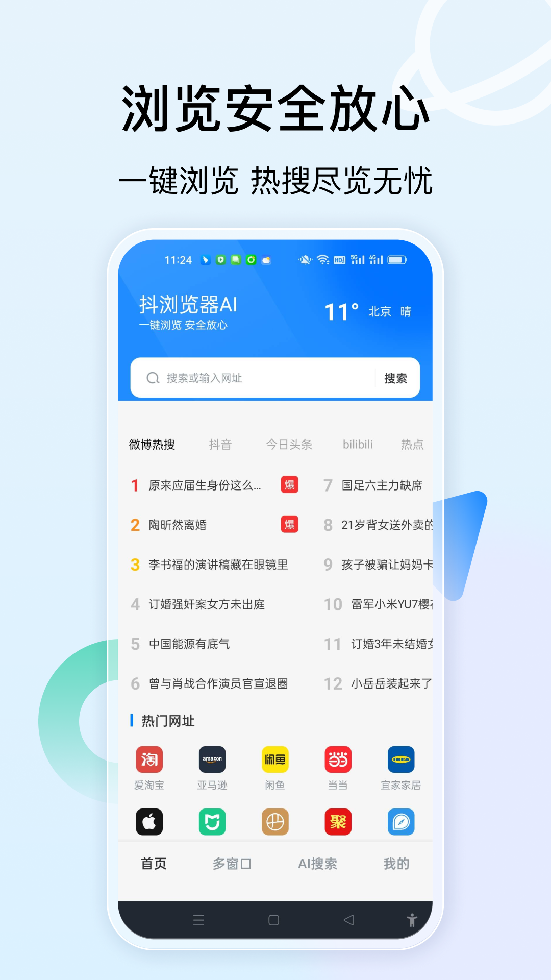 精彩截图-抖浏览器AI2026官方新版