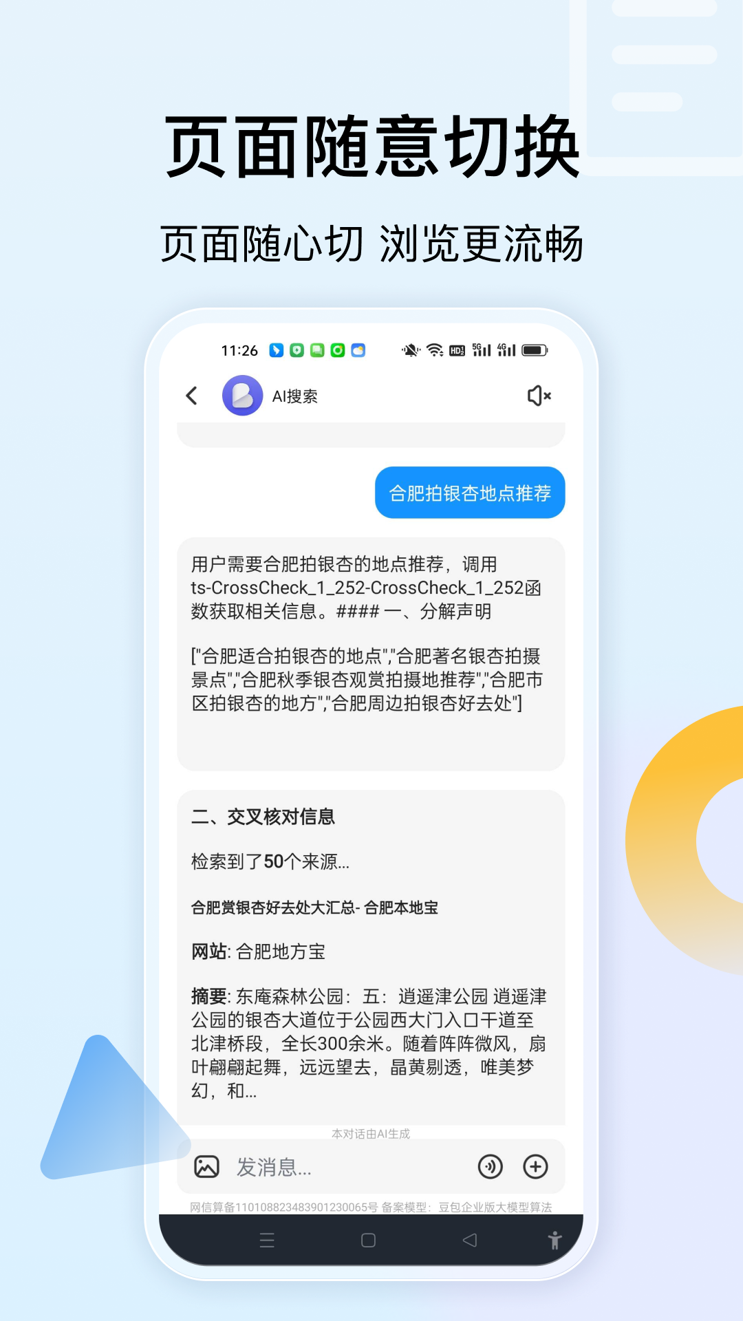 精彩截图-抖浏览器AI2026官方新版