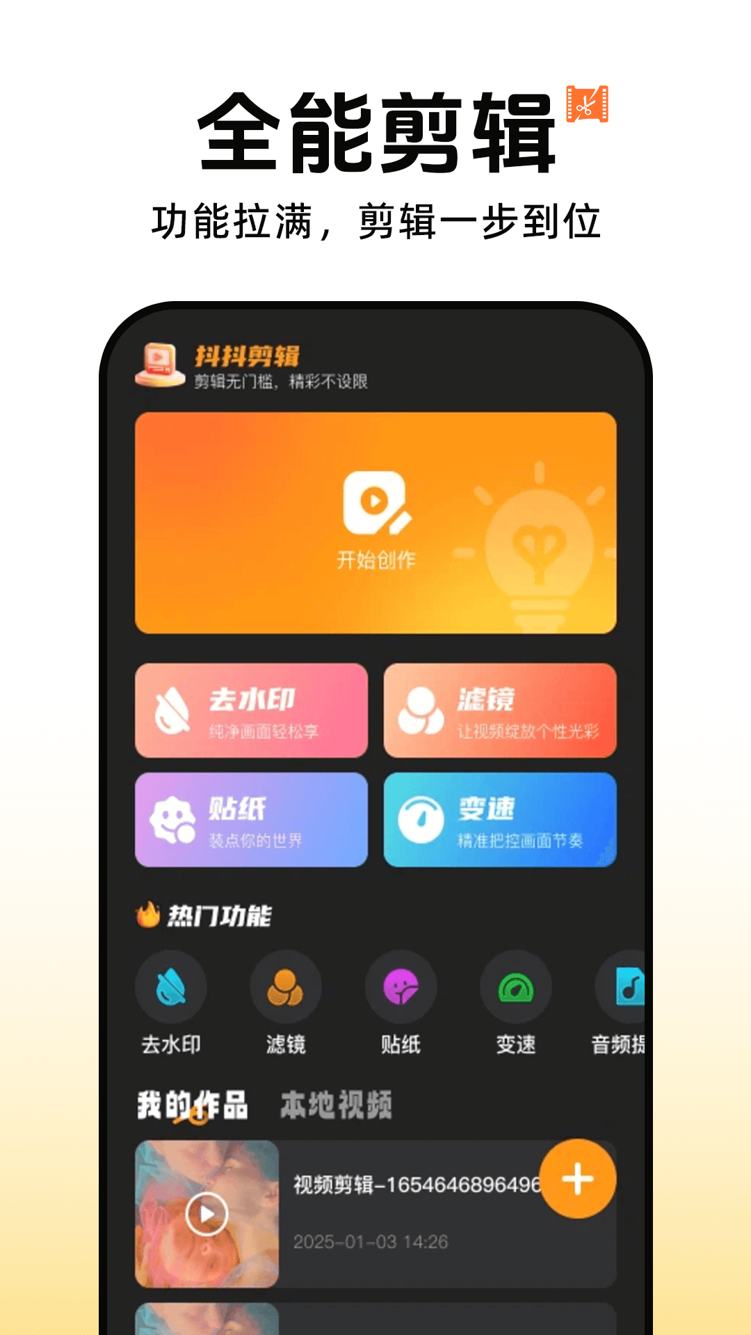 精彩截图-抖抖剪辑2026官方新版