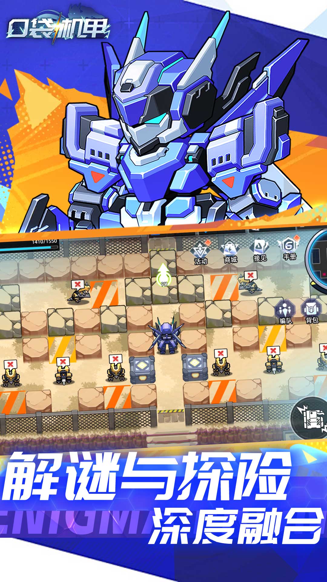精彩截图-口袋机甲2026官方新版
