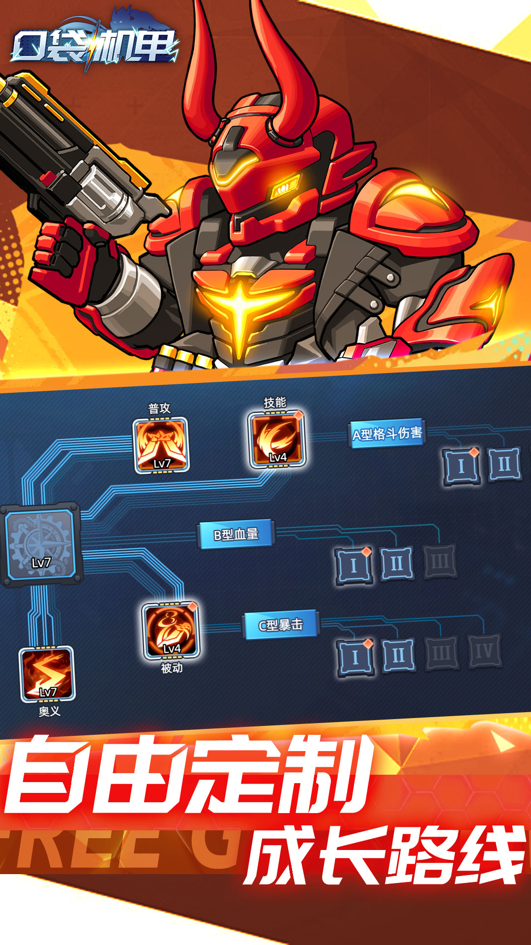 精彩截图-口袋机甲2026官方新版