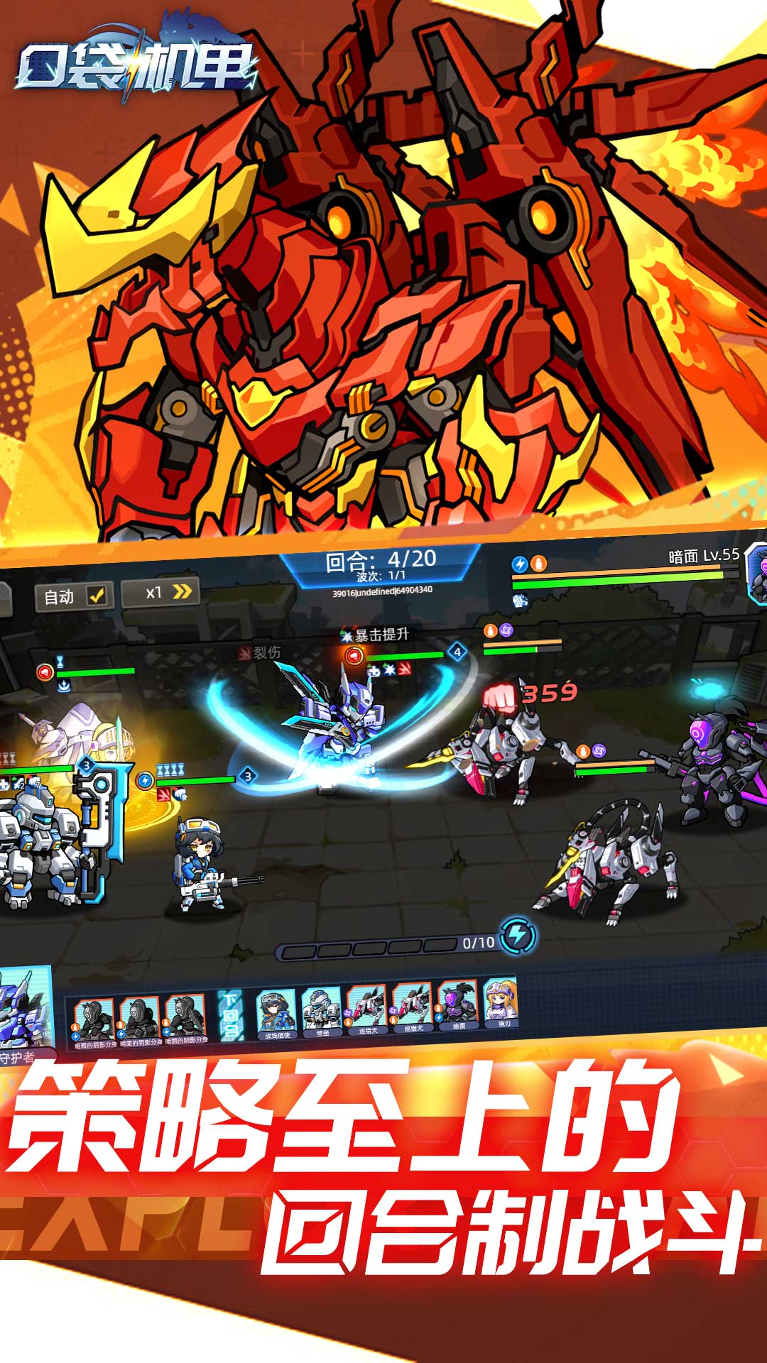 精彩截图-口袋机甲2026官方新版