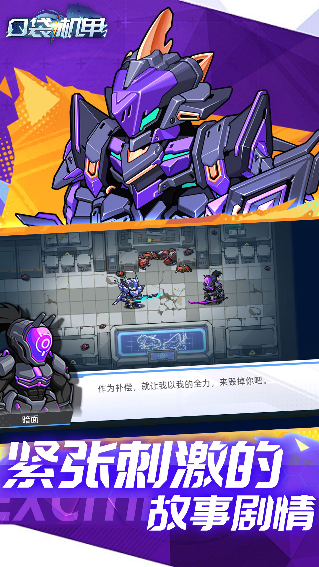 精彩截图-口袋机甲2026官方新版