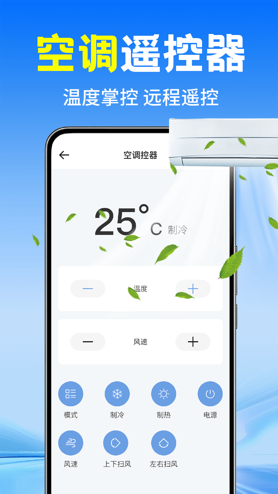 精彩截图-万能空调遥控器家居2026官方新版