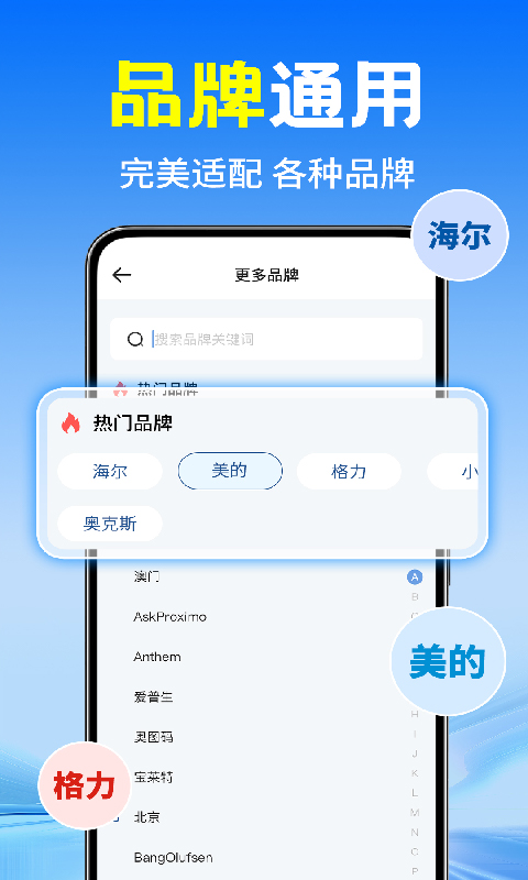 精彩截图-万能空调遥控器家居2026官方新版