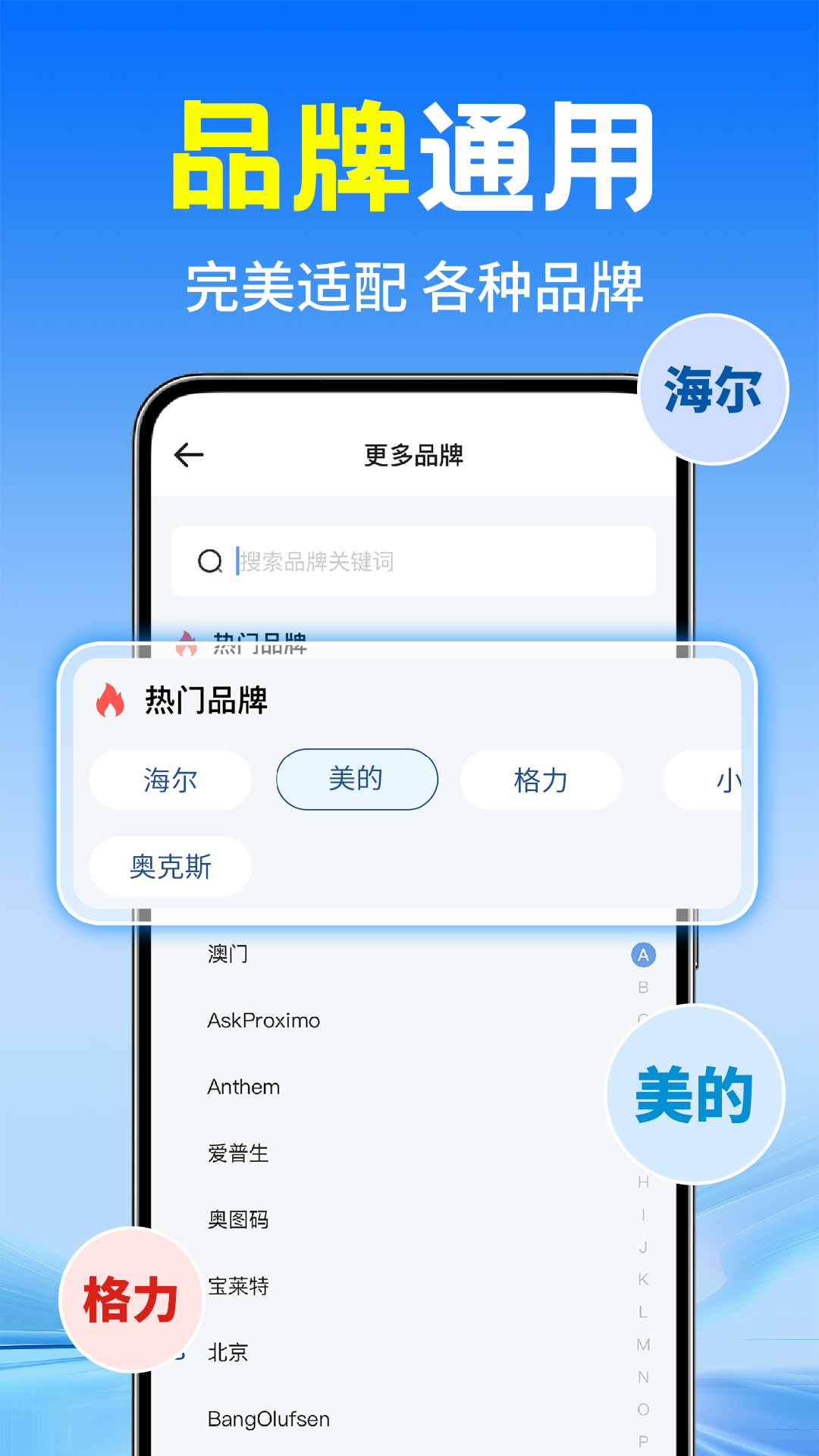 精彩截图-万能空调遥控器家居2026官方新版