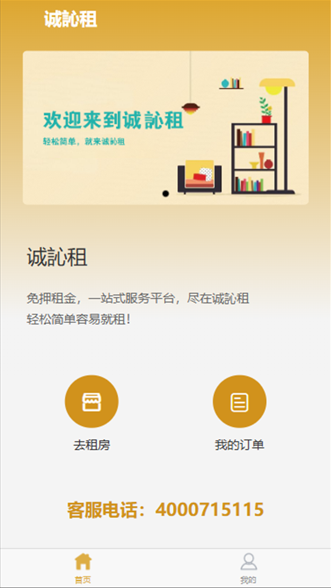 精彩截图-诚訫租2026官方新版