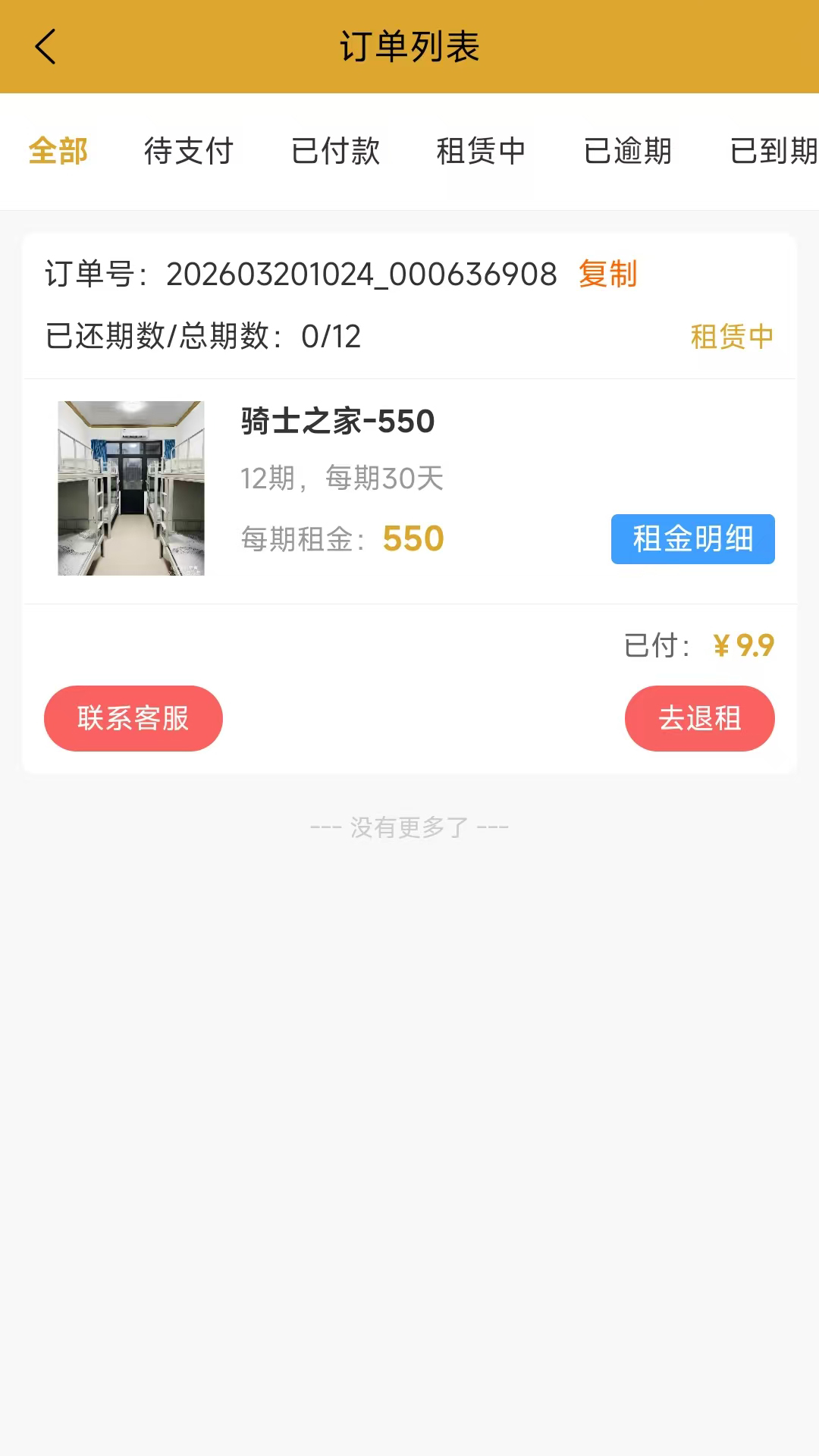 精彩截图-诚訫租2026官方新版