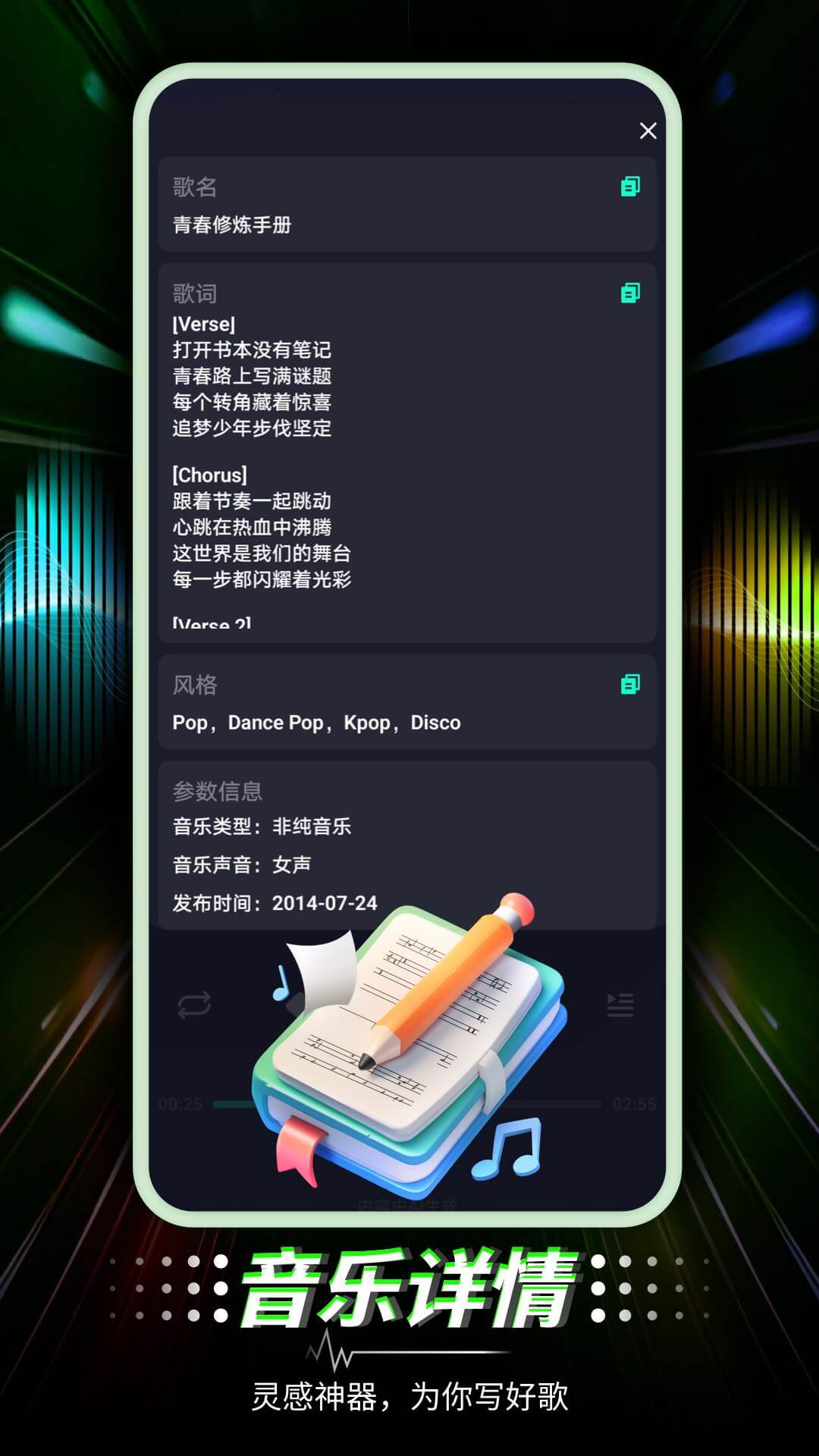 精彩截图-Soundraw2026官方新版